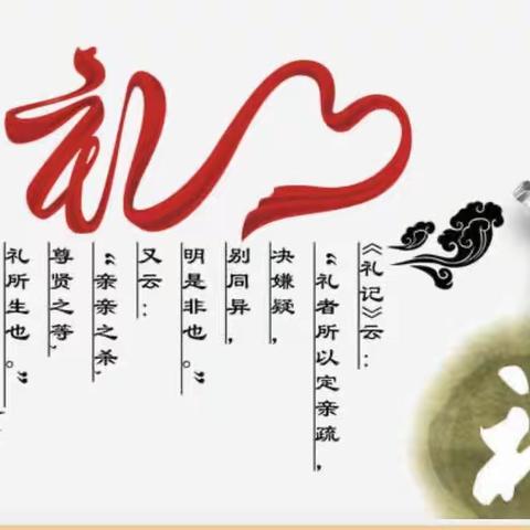 文明礼仪，从我做起