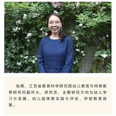 专家引领 蓄力前行——提升幼儿园保育教育质量专题研修活动