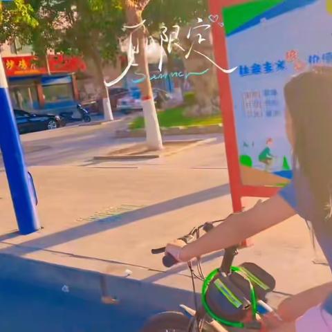 假期生活