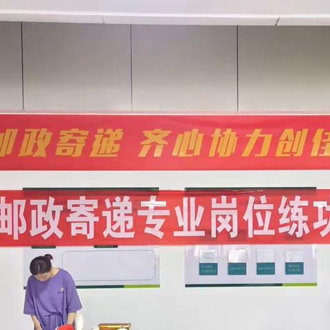 赛技能、展风采、促成长，鄂尔多斯邮政寄递专业岗位练功选拔赛圆满结束