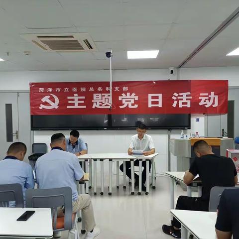 菏泽市立医院总务科支部开展“慈善一日捐”主题党日活动