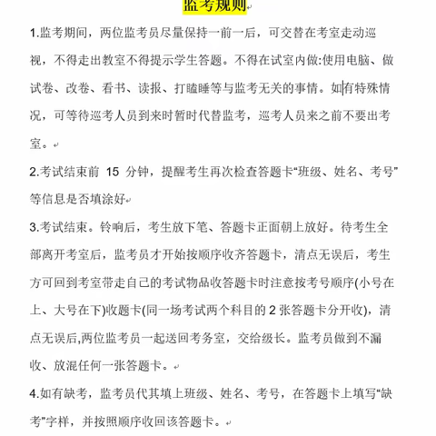 家校共育助成长，携爱同行向未来——兰陵一中学生家长参与期末市统考考务监督工作