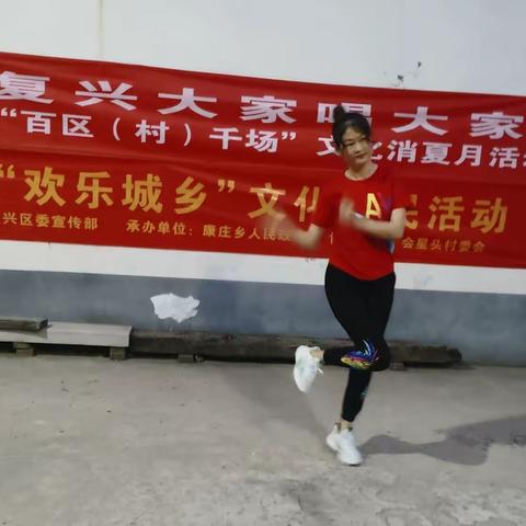 【双争进行时】康庄乡会星头村文化惠民活动