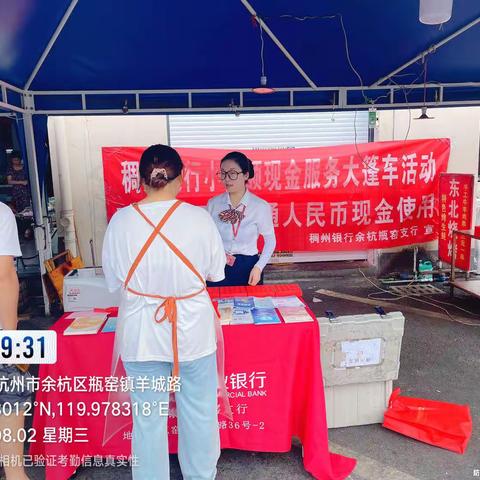 服务全民迎亚运——稠州银行瓶窑支行开展小面额现金服务大篷车活动