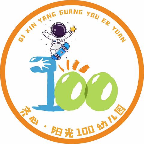 齐心·阳光100幼儿园2023年秋季招生