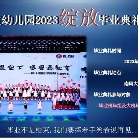 鑫之宝幼儿园2023「绽放」毕业典礼乘车攻略