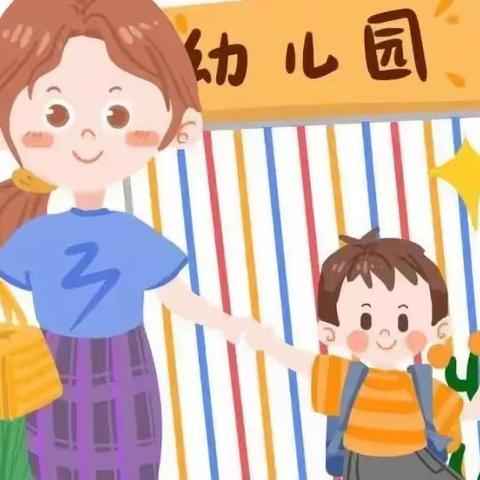 你好，幼儿园！
