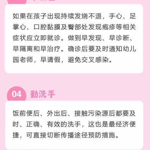 【蔚蓝•卫生保健】手足口病温馨提示