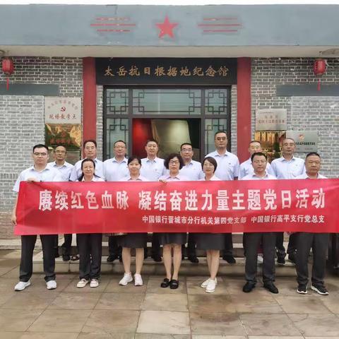 “赓续红色血脉，凝结奋进力量”主题党日活动