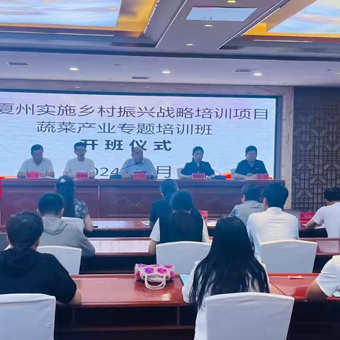 开展蔬菜产业专题培训，助力农民增产增收致富 ——临夏州实施乡村振兴战略培训项目蔬菜产业专题培训班成功举办