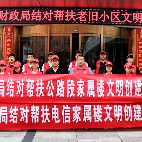 乡宁县财政局开展老旧小区结对帮扶文明创建志愿服务活动
