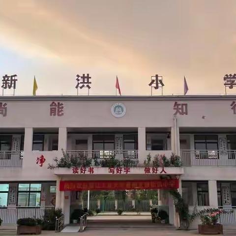 浙工少年  “皖”手“杭”行——记陶老乡新洪小学暑期托管