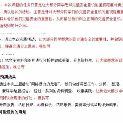 “网络暴力对社会的危害”课题研究