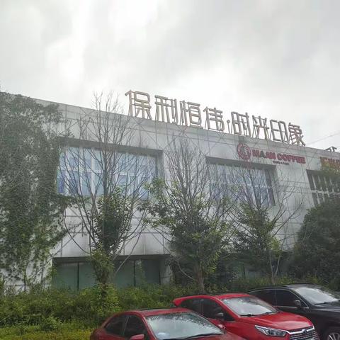 今日打卡保利恒伟时光印象