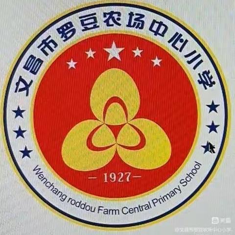 【能力提升建设年】乐考无纸笔        闯关趣味多——记文昌市罗豆农场中心小学一二年级无纸笔测评