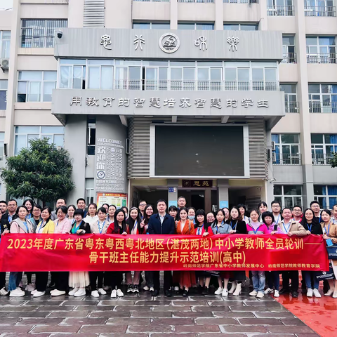 贵阳市第十中学考察学习记——湛茂两地高中骨干班主任能力提升示范培训外出考察学习