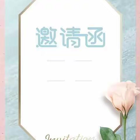 【家长会邀请函】双向奔赴，共育花开