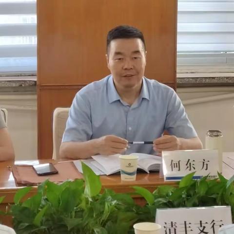 省分行乡村振兴金融部何东方总经理一行莅临濮阳调研指导工作