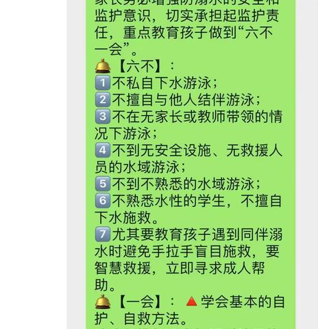 防溺水安全教育