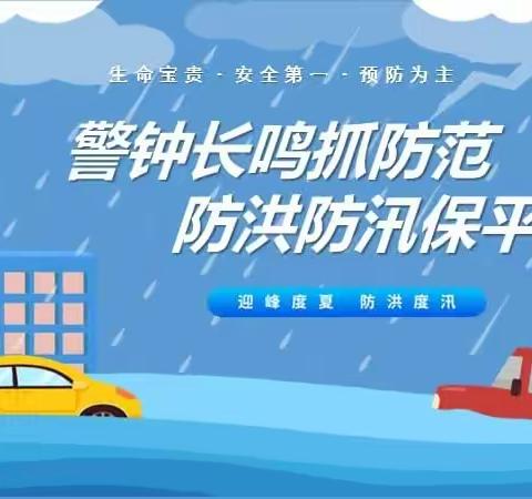 未雨绸缪        闻"汛"而动——卫辉市实验小学开展防汛应急演练活动
