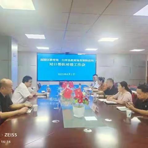 高陵区教育局赴白河县对接教育帮扶工作