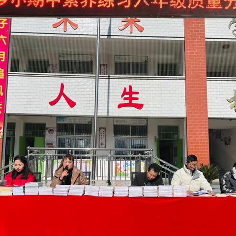 表彰树榜样，蓄势再起航——崔庄乡中心小学2023年秋期期中考试表彰大会及六年级质量分析会