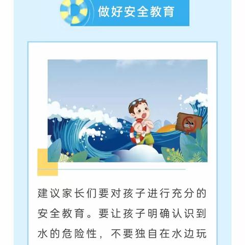 不做“孤泳者”丨暑期防溺水，安全伴我行！