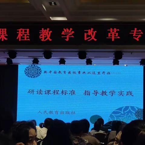 研读课程标准，指导教学实践（富兵）——义务教育课程教学改革专题培训