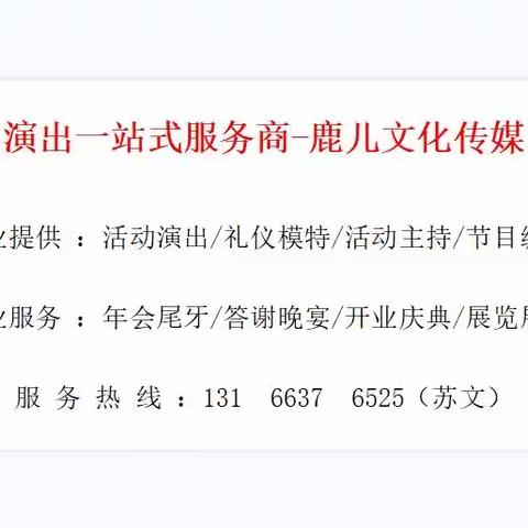 东莞婚礼节目-舞蹈/乐器/乐队/歌手/乐队演出节目推荐-鹿儿传媒