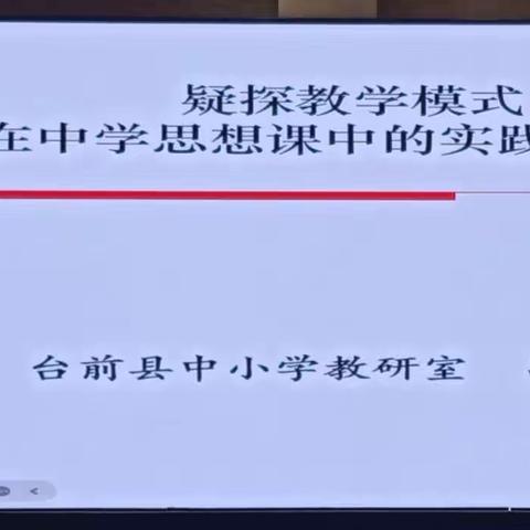 台前县2023年暑期中小学教师学科培训 中小学道德与法治专场