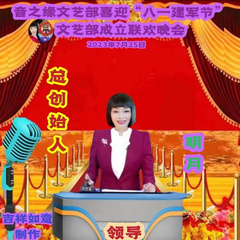 音之缘文艺一部喜迎八一和文艺部成立联欢晚会