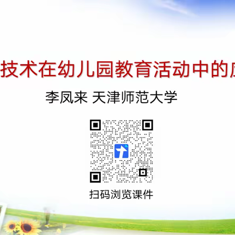 国培计划 (2021幼儿园骨干教师信息化教学能力提升培训)2023.08.04