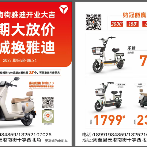 周至县云塔南街十字雅迪电动车盛大开业（副本）