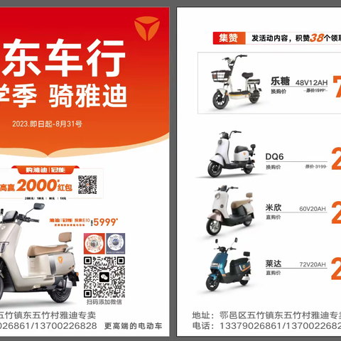 阿东车行      助力开学季