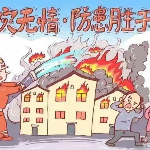 安全假期，消防谨记——勐腊县幼儿园