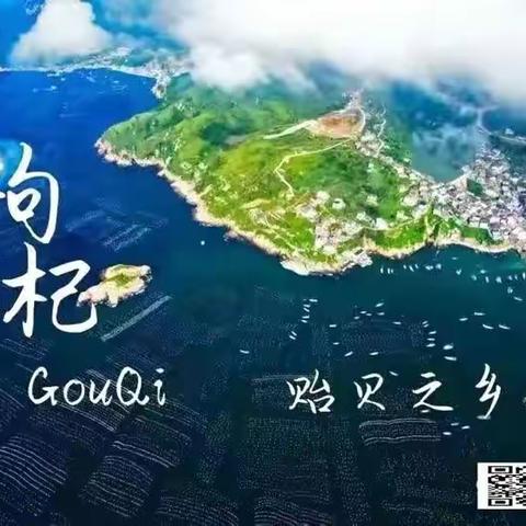 2023年9月7-10日碧海蓝天， 绿野仙踪枸杞岛休闲四日游！