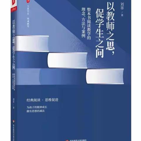 共沐书香 阅读一“夏”——《以教师之思，促学生之问：整本书阅读教学的理念、方法与案例》的读书分享会