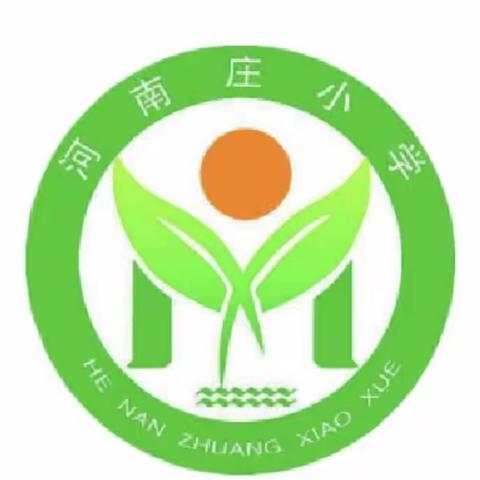 【榛子镇河南庄小学】目标考核促发展 凝心聚力笃行远—2022至2023综合目标考核纪实