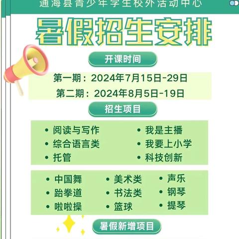 通海县青少年学生校外活动中心  2024年暑假生活开始咯！