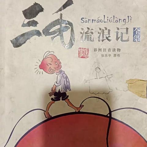 十五小学     一年级二班        周书慧读书记录