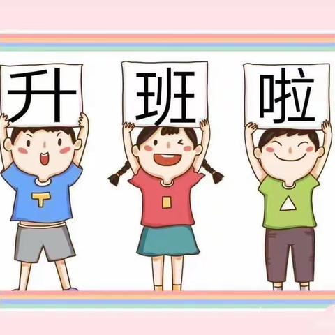 初“秋”相见，“幼”见美好——春天幼儿园🌸小一班升班仪式