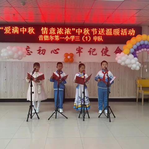 “爱满中秋·情意浓浓”中秋节送温暖主题活动。