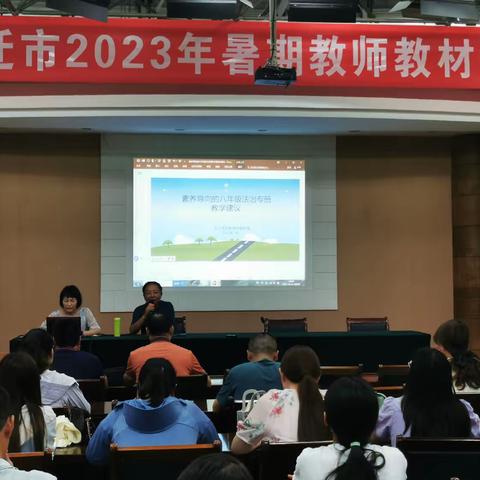 宿迁市2023年暑期教师教材培训——初中思政学科