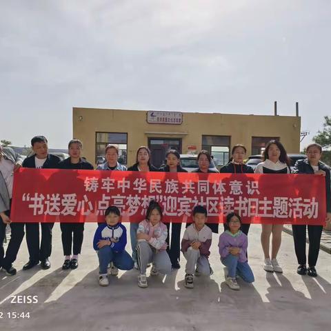 【铸牢中华民共同体意识】迎宾社区开展“书送爱心·点亮梦想”读书日主题活动