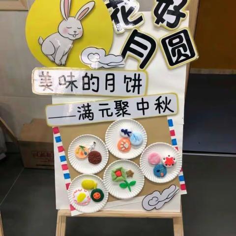 龙山街道中心幼儿园喜迎中秋佳节