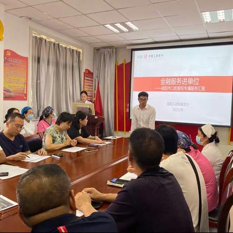 工银送福，夏日有礼——工行咸阳人民东路支行前往咸阳口腔医院进行福利宣讲