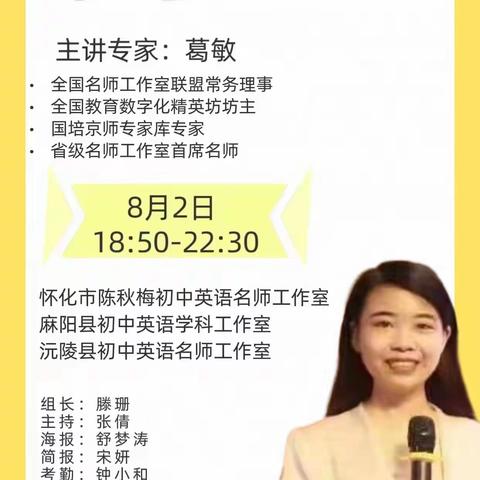 名师引领，扬帆远航——麻阳县初中英语学科工作室线上活动