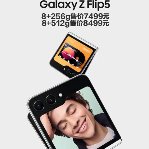 三星Galaxy Z Flip5/Fold5/Tab S9/Watch6【衡水信誉楼】预约开启