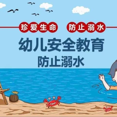 防“溺”于未然，安全“不放假”———同心县第八幼儿园召开暑期防溺水线上家长会