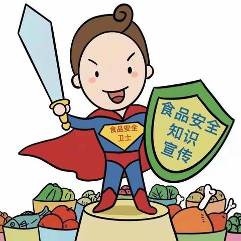 建德市洋安幼儿园暑期安全提醒之六——食品安全小常识